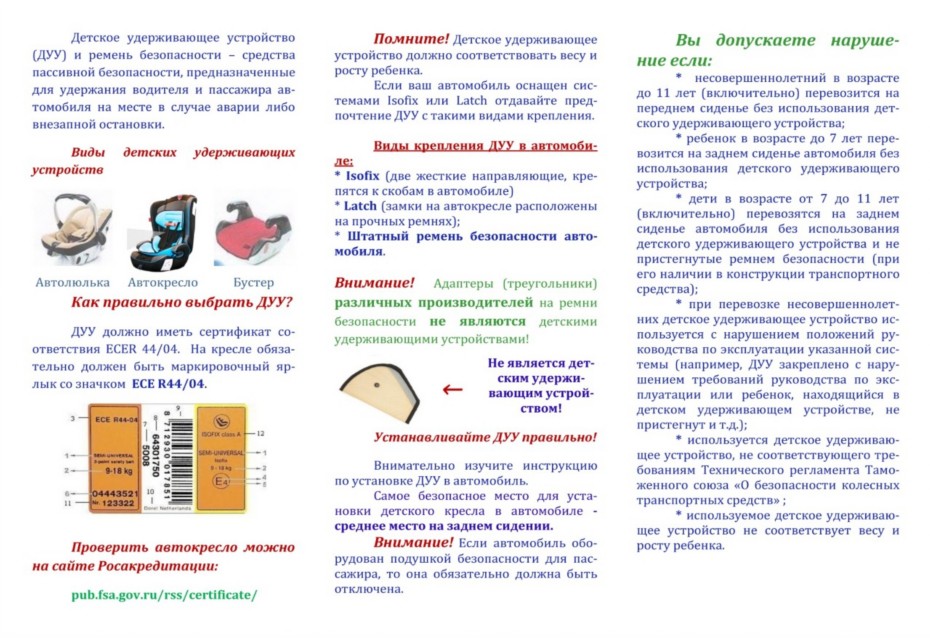 Схема ремней безопасности на детском кресле